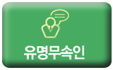 유명무속인
