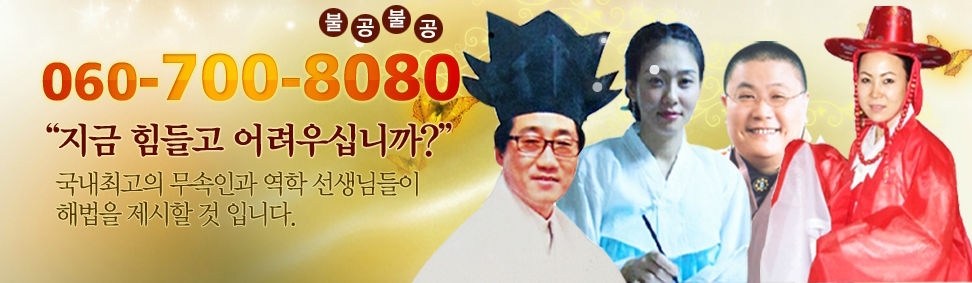 운세 8080 연락처